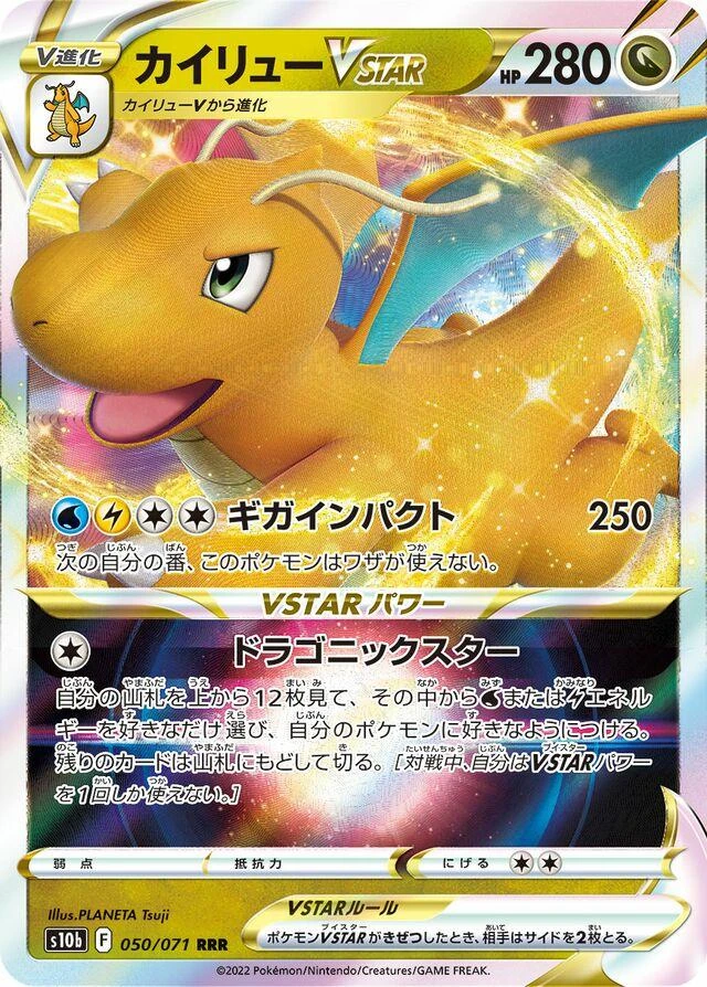 Dragonite Vstar #50