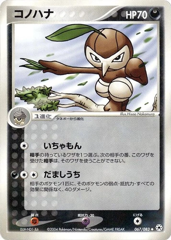 Nuzleaf 1st Edition #67