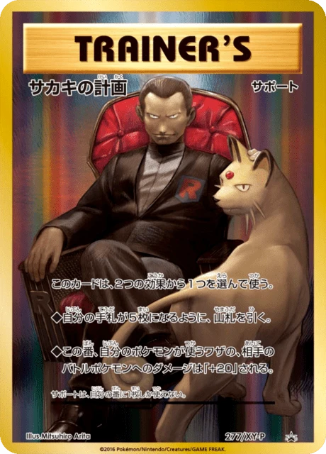 Giovanni's Scheme 277xy P