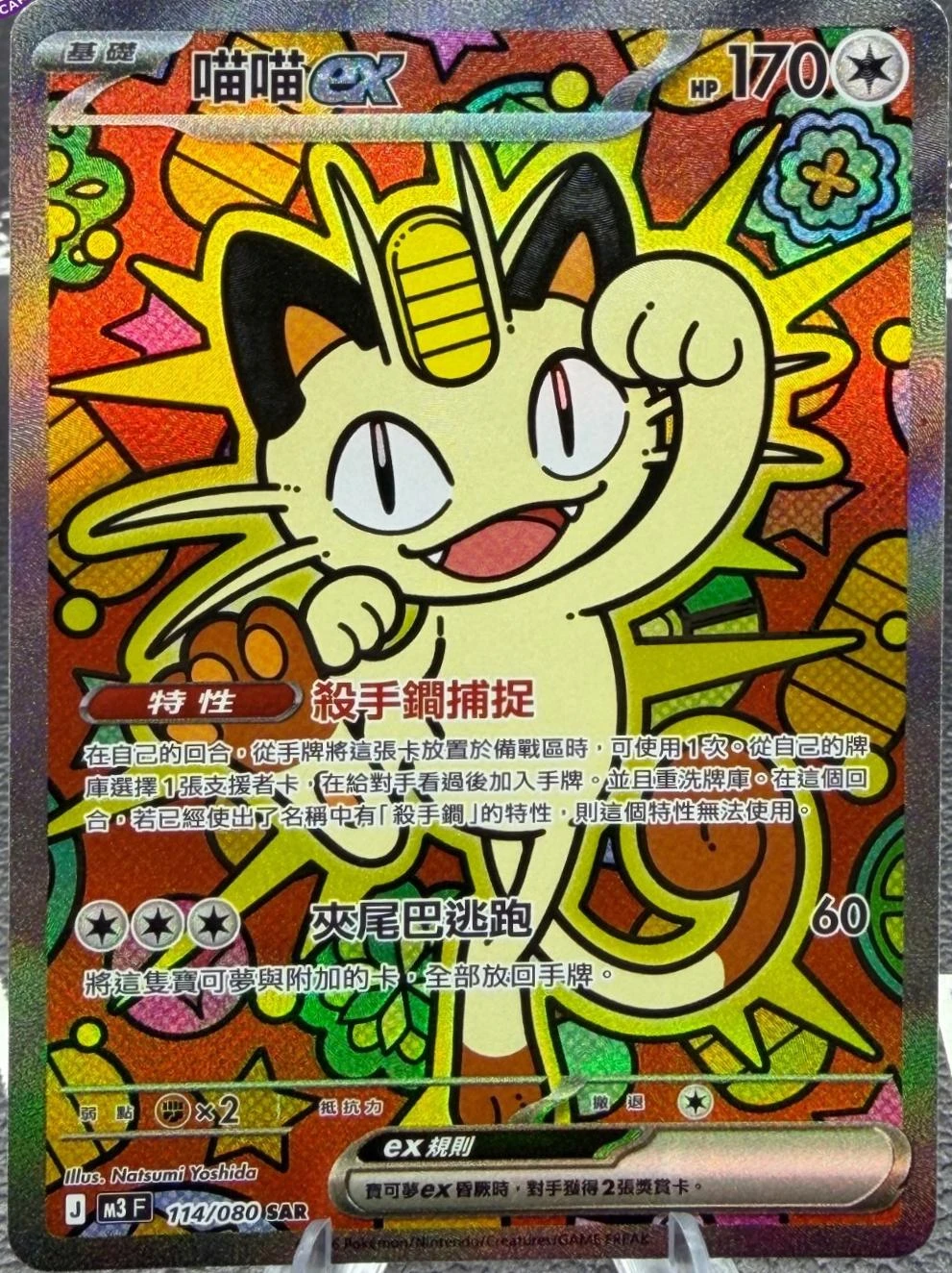 Meowth ex #114