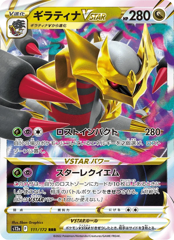Giratina Vstar #111