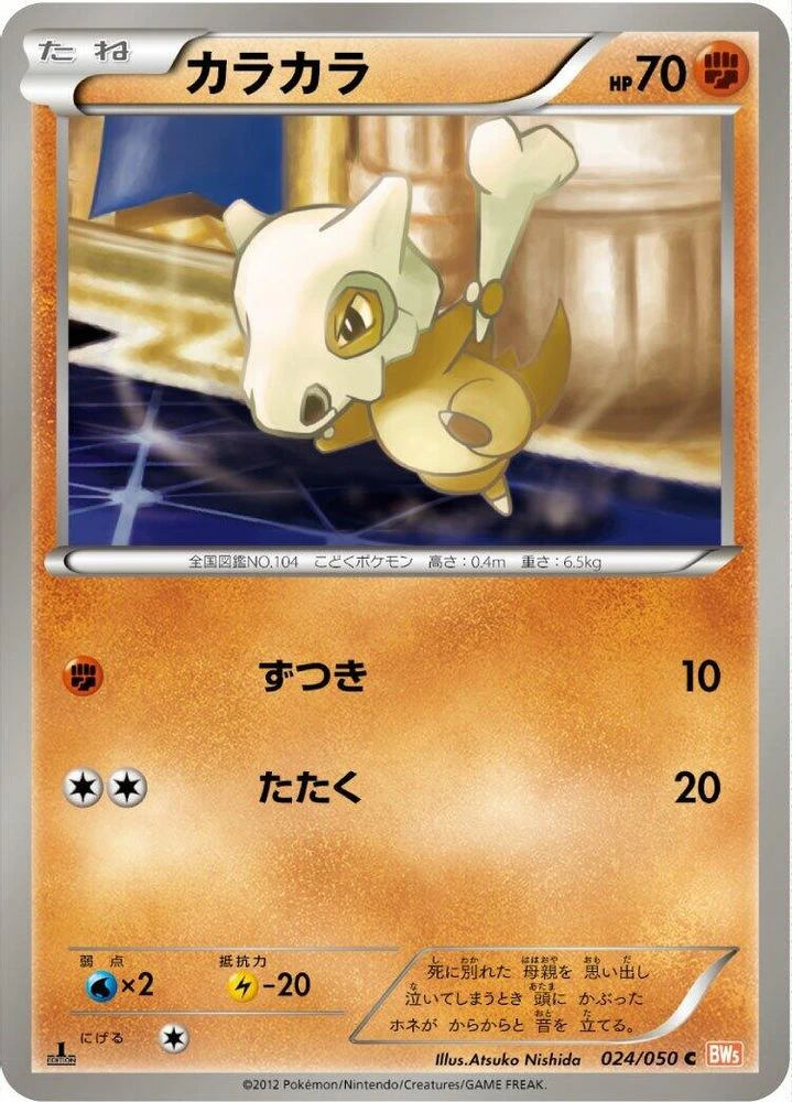 Cubone #24