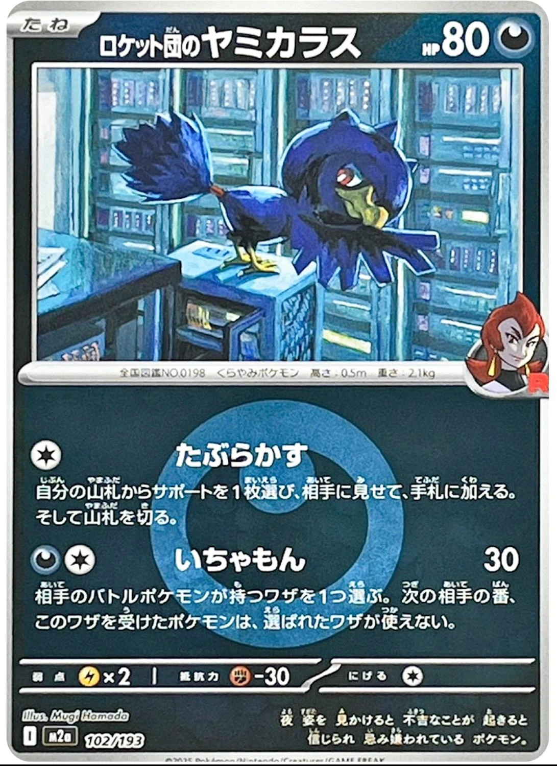 Team Rocket's Murkrow Energy #102