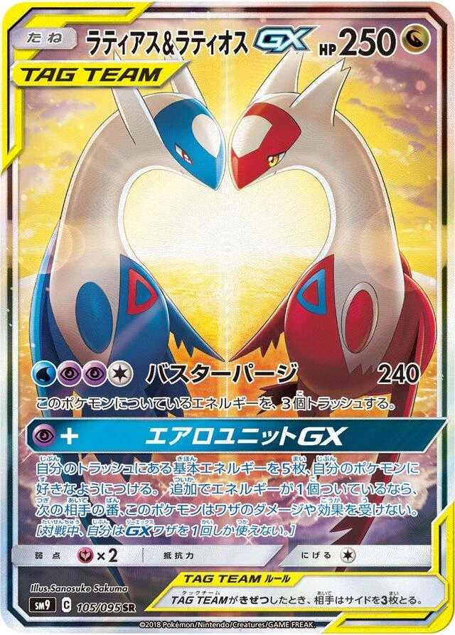 Latias & Latios Gx #105