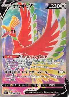 Ho Oh V