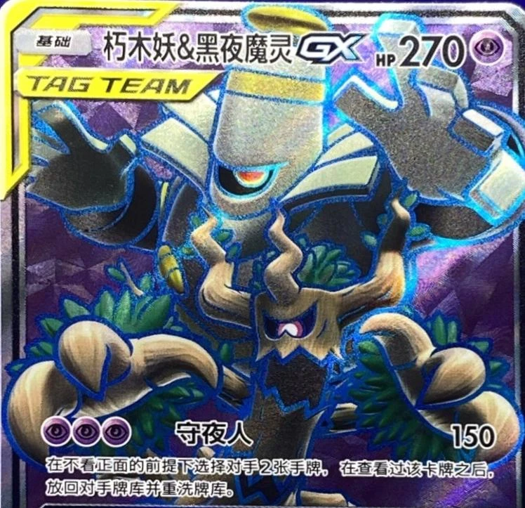 Trevenant & Dusknoir GX #66