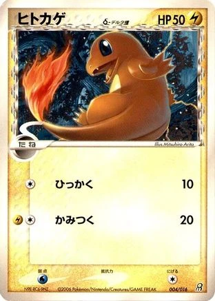 Charmander 1st Edition #4