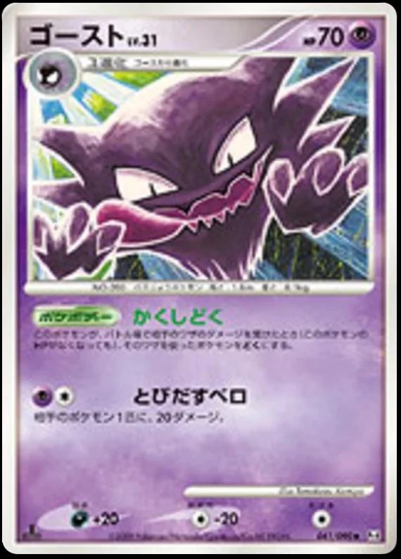 Haunter 1st Edition #41