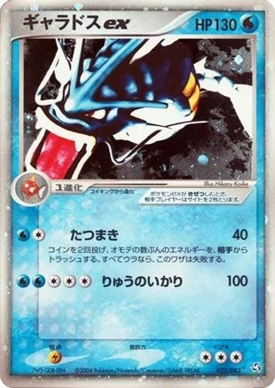 Gyarados ex #35
