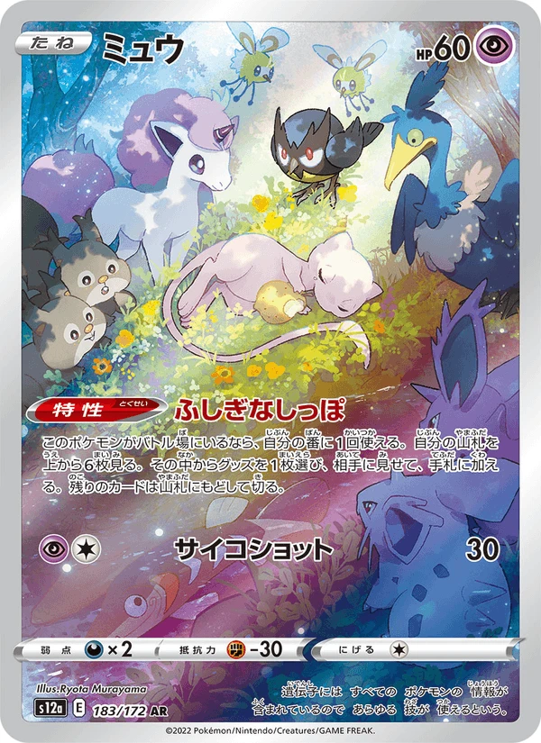 Mew #183
