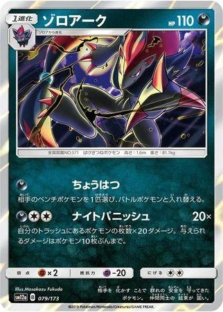 Zoroark #79
