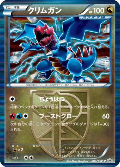 Druddigon #201/BW-P
