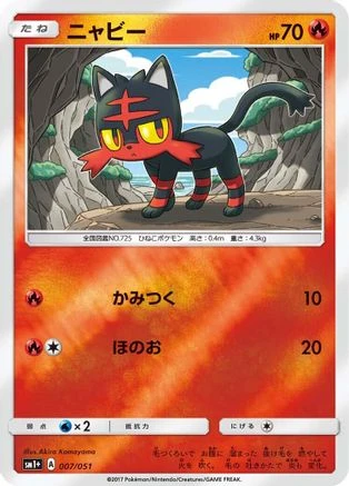 Litten #7