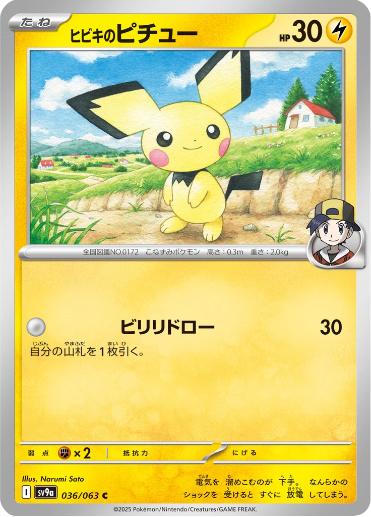 Ethan's Pichu #36