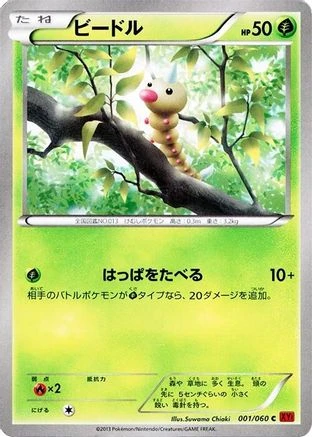 Weedle #1