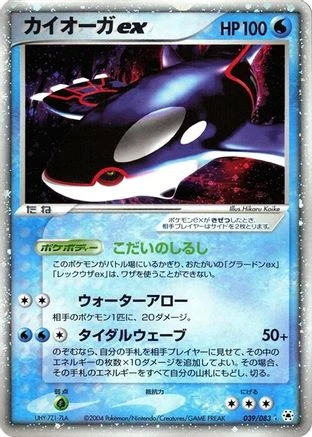 Kyogre ex #39