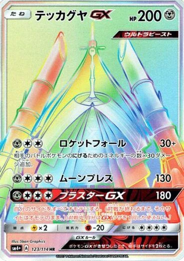 Celesteela Gx #123