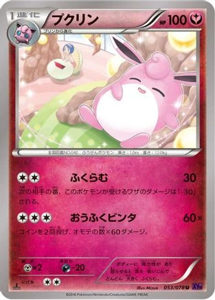 Wigglytuff 1st Edition #53