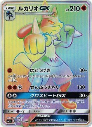 Lucario GX #59