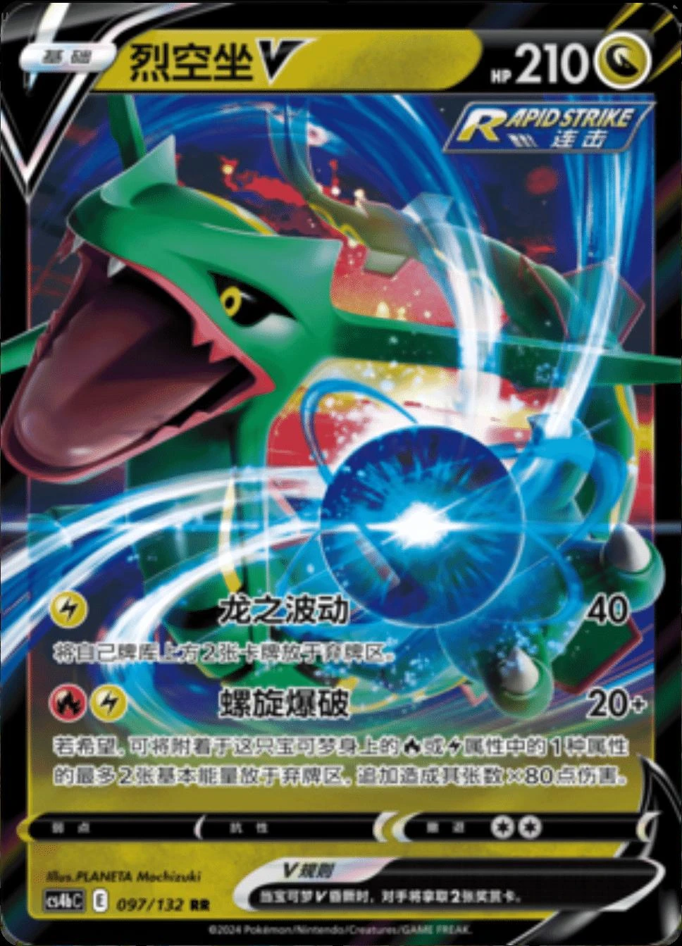 Rayquaza V #97