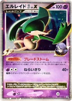 Gallade LV X