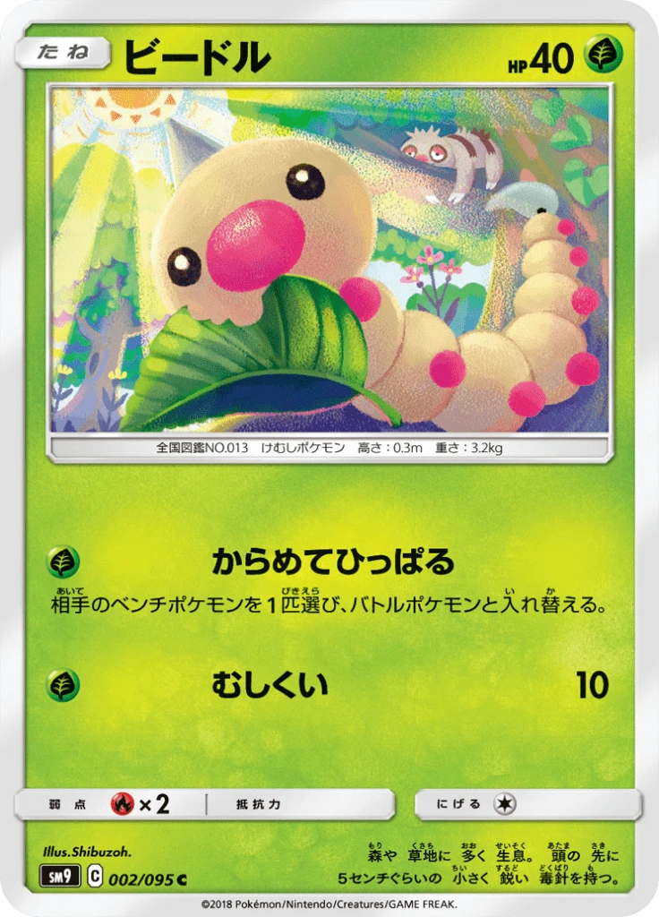 Weedle #2
