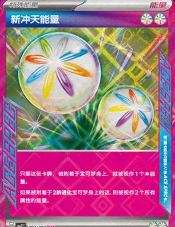 Neo Upper Energy #203