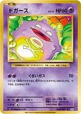Koffing 1st Edition #48