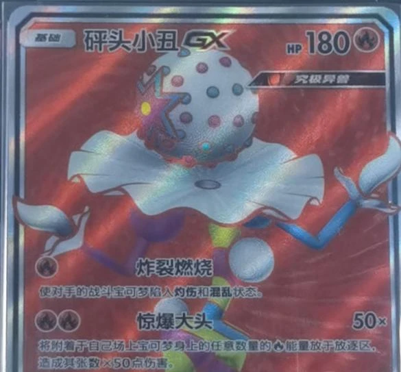 Blacephalon GX #61