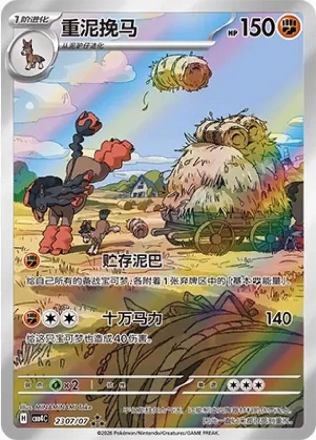 Mudsdale #2307