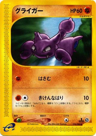 Gligar 1st Edition #54