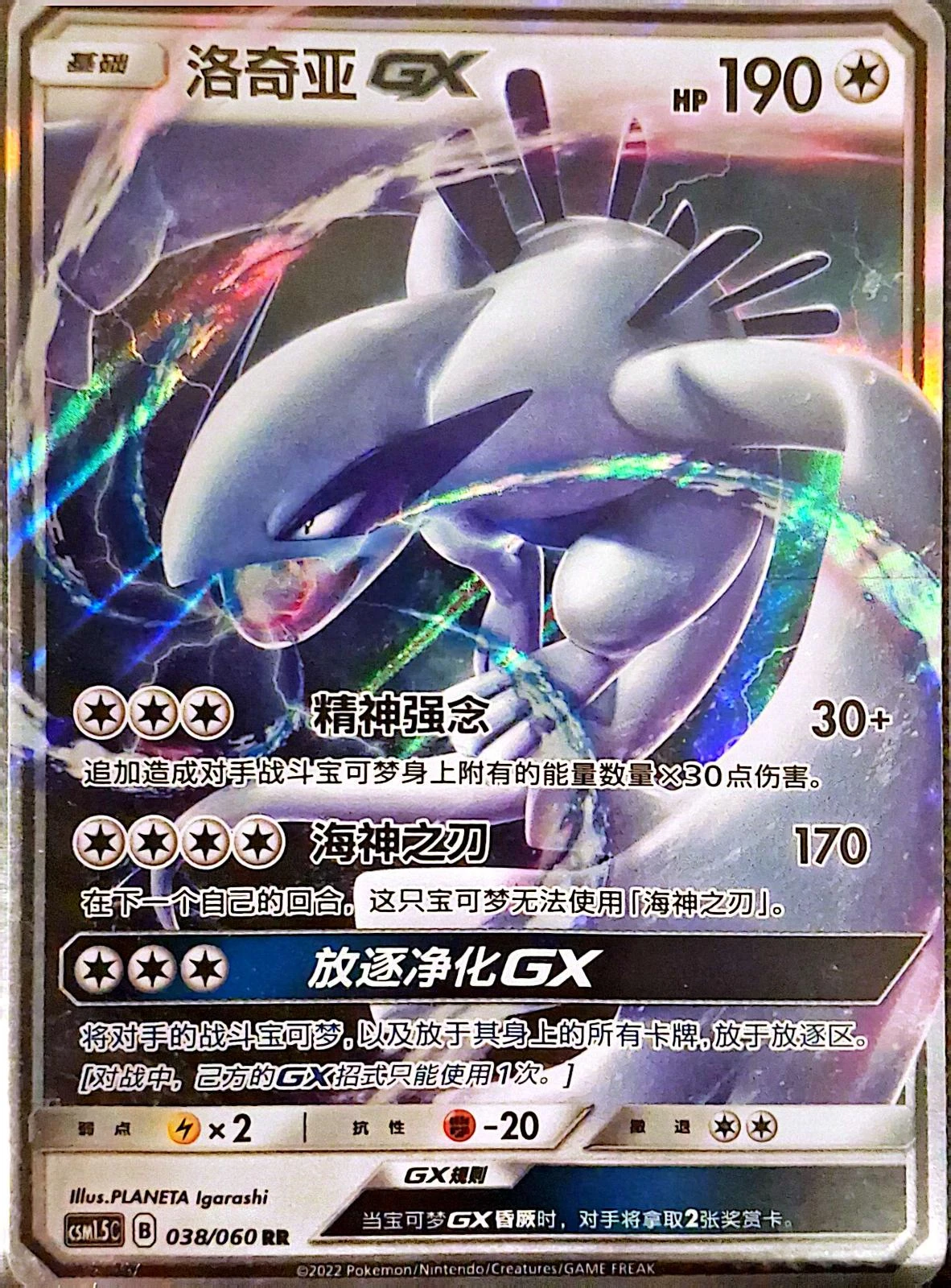 Lugia GX #38