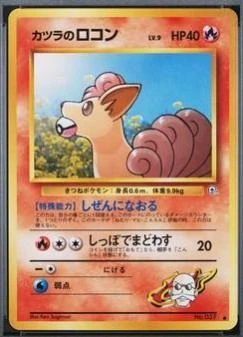 Blaine's Vulpix #37