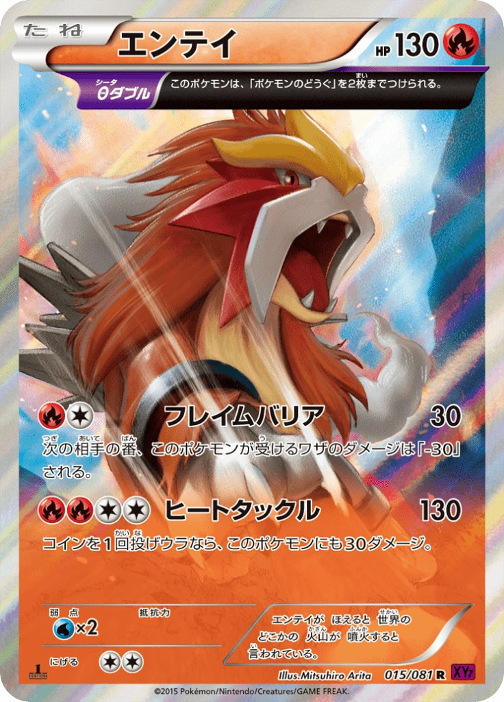 Entei #15