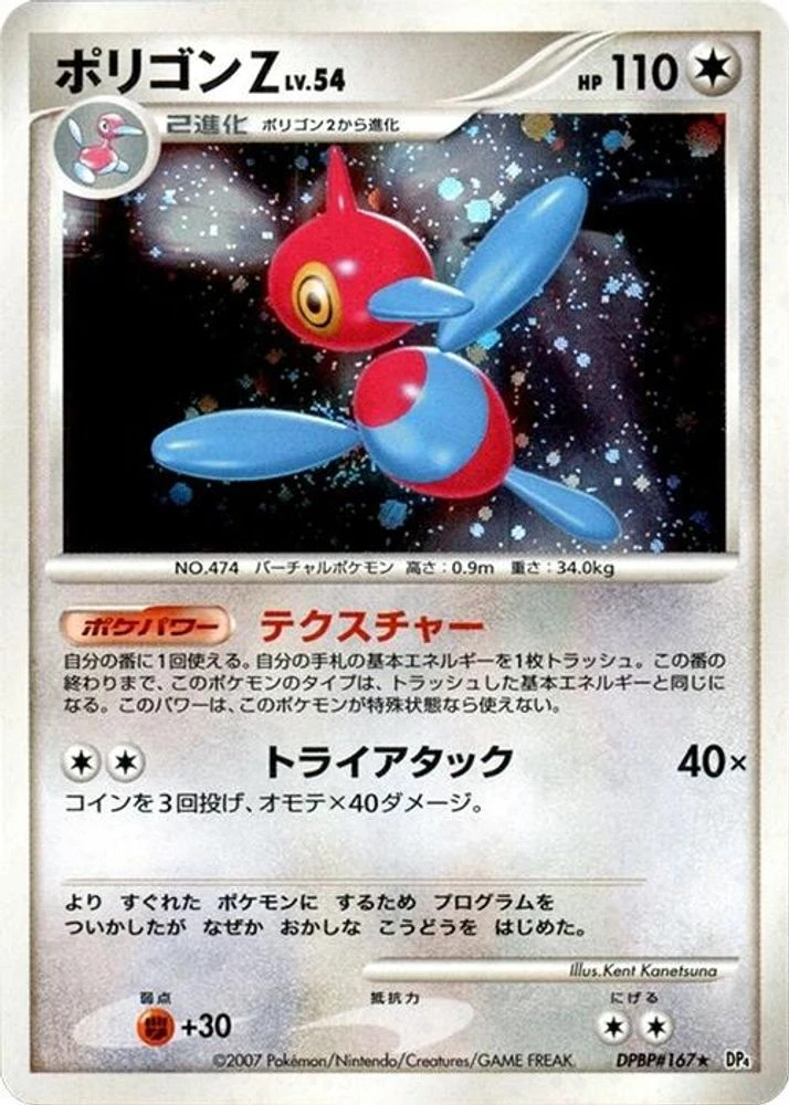 Porygon-Z