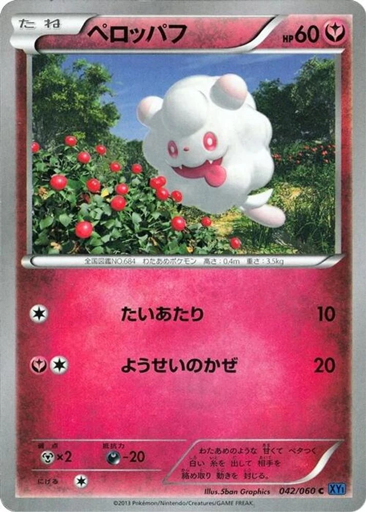 Swirlix #42