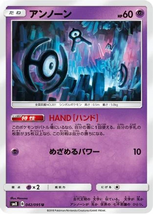 Unown #42