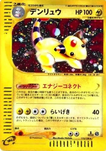 Ampharos 1st Edition #115