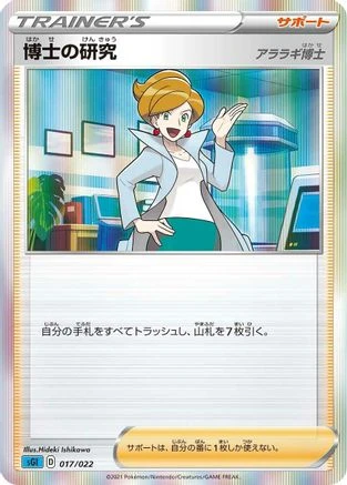 Professor's Research #17