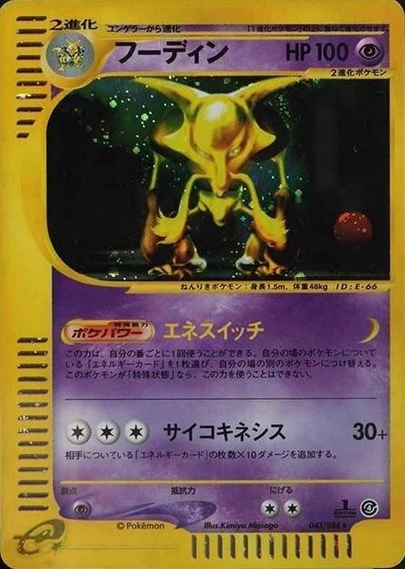 Alakazam 1st Edition #42