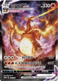 Charizard Vmax 80s P