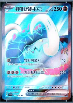 Great Tusk EX