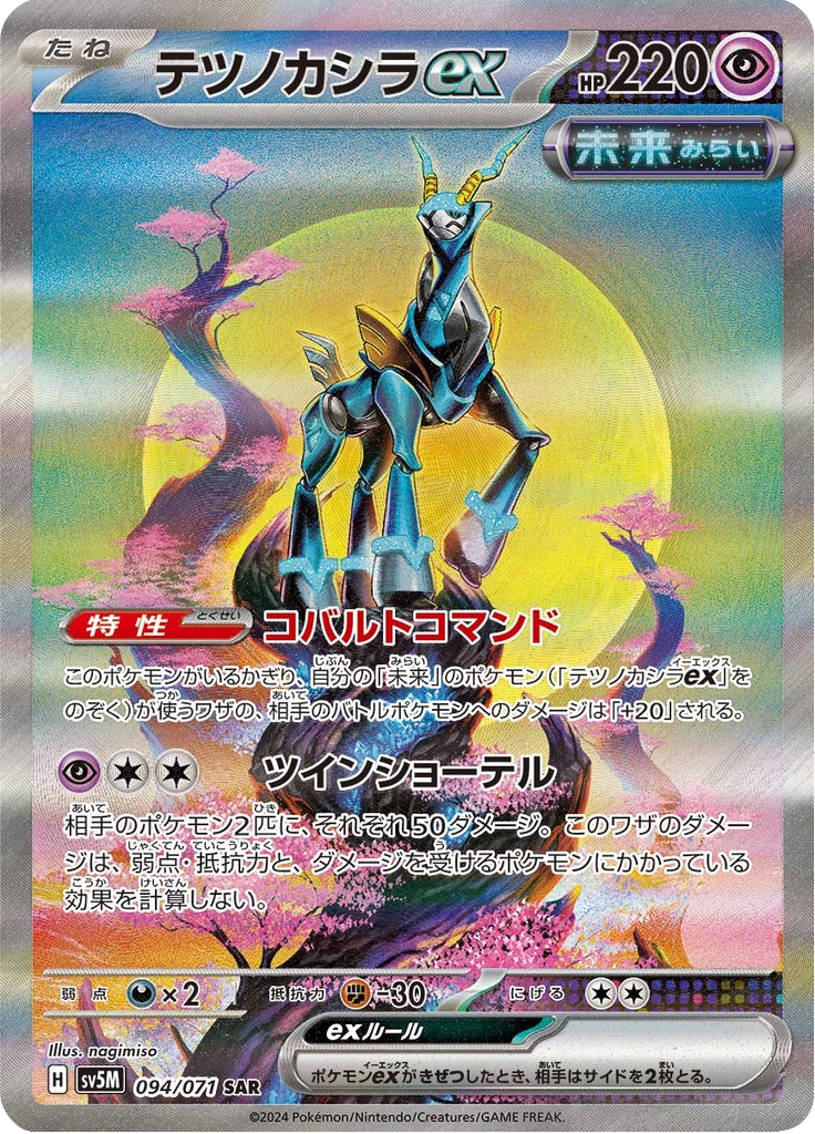 Iron Crown Ex #94