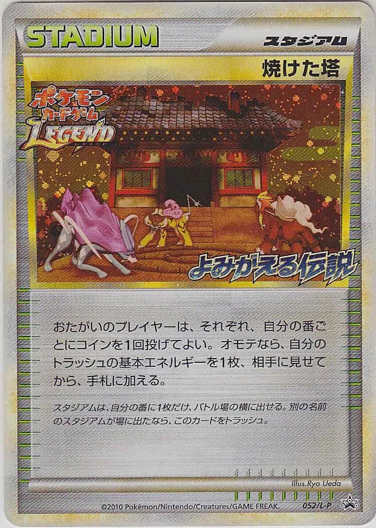 Burned Tower Reviving Legends Prize #52/L-P