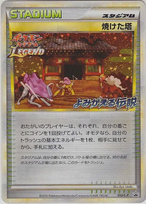 Burned Tower Reviving Legends Prize