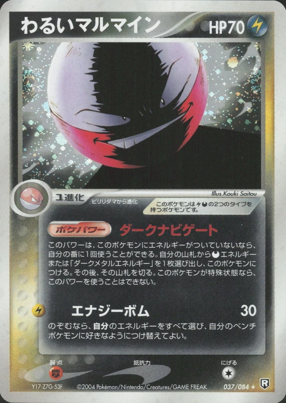 Dark Electrode #37