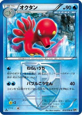 Octillery 1st Edition #15