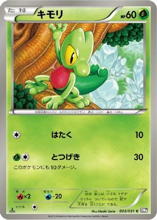 Treecko #3