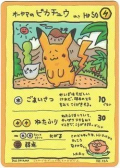 Ooyama's Pikachu Series Iii