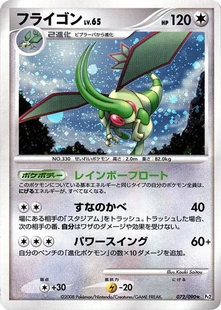 Flygon #72